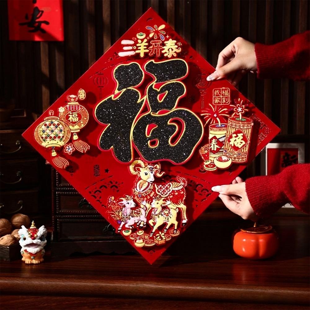2027 Year of Sheep Flocked Fu Character Door Stickers Gold Glitter Felt Fabric Spring Festival Window Decal