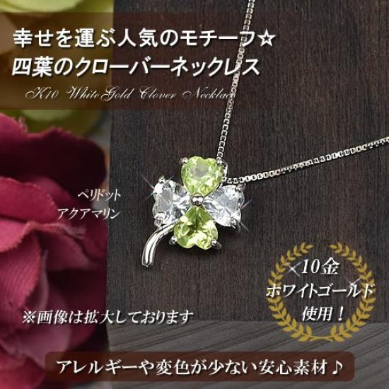 Leaf Peridot Aquamarine 10k Gold Four Leaf Clover Necklace K10 White Gold August March Birthstone Ma368 [Four Clover] Women