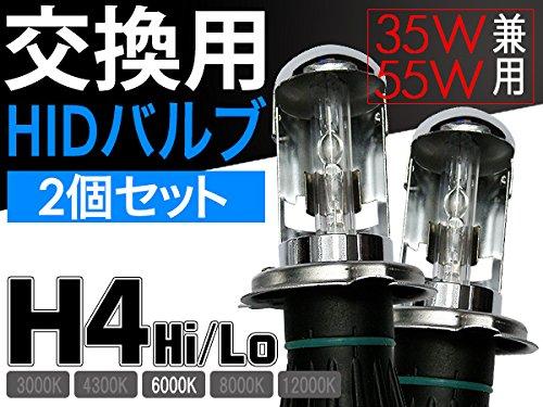 Shingen Replacement HID Bulbs, H4 Hi/Lo Switchable, 6000K, 35W/55W Compatible, Set of 2