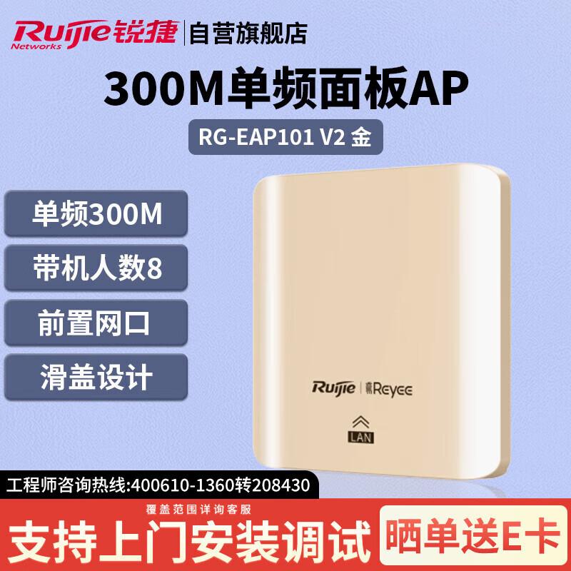 

Ruijie RG-EAP101 V2 Single-Band 300M Wireless AP Panel