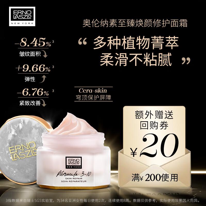 

Erno Laszlo Phormula 3-9 Repair Cream
