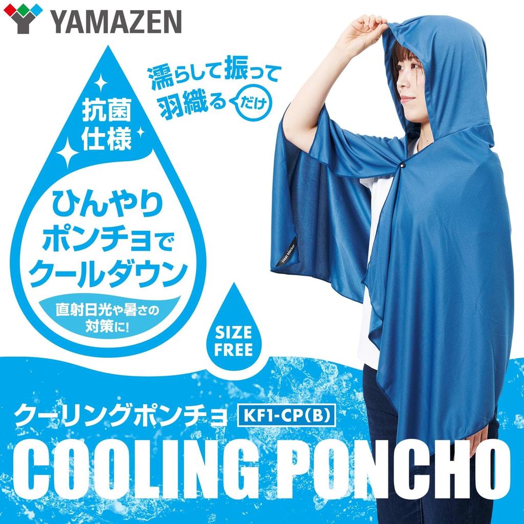 YAMAZEN Cooling Cooling Heat Stroke Antibacterial Free Watching Marine Blue Poncho, Poncho, Prevention, Cooling, Effect, Size, Sports, Sports,
