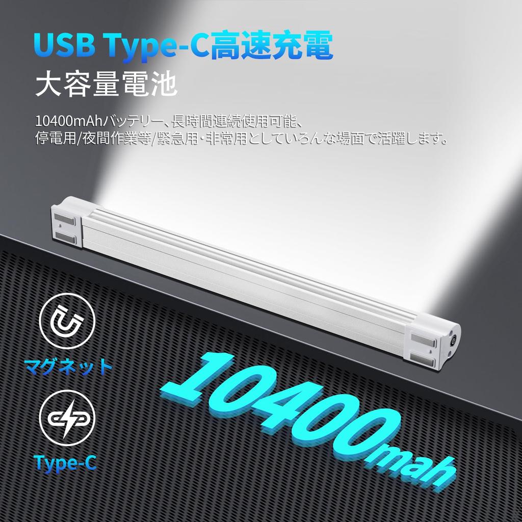LETOUR LED Light, Fluorescent Lamp, Work Light, USB Rechargeable, Magnetic, 120W, 10400mAh, Outdoor Light, High Brightness, 5 Brightness Levels, 10000