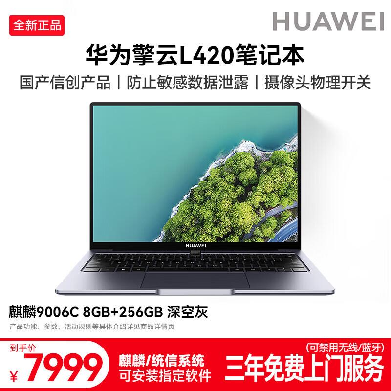 Бизнес-ноутбук Huawei Qingyun L420 (Китайская версия)