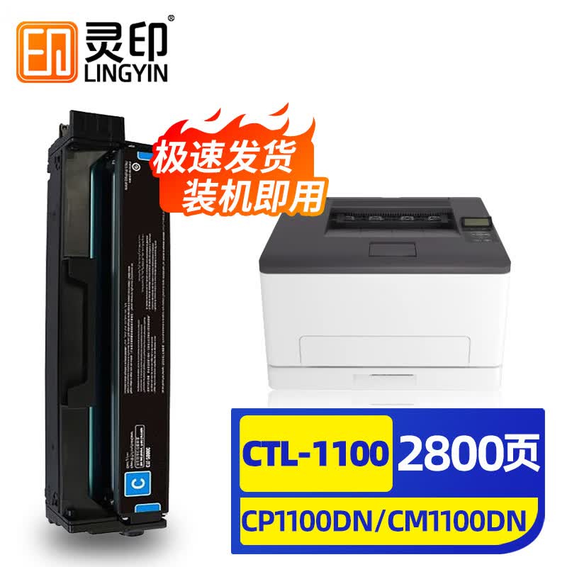 Compatible CTL-1100 Toner Cartridges & Drum Units for Pantum CP1100 Series Printers