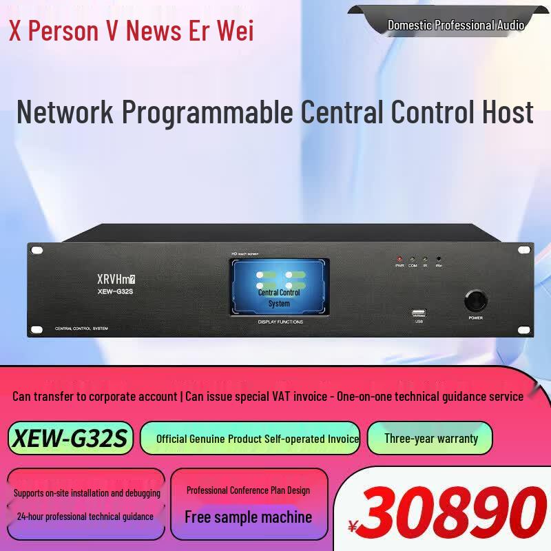 Xun'erwei Professional Conference System Components (CN Version)