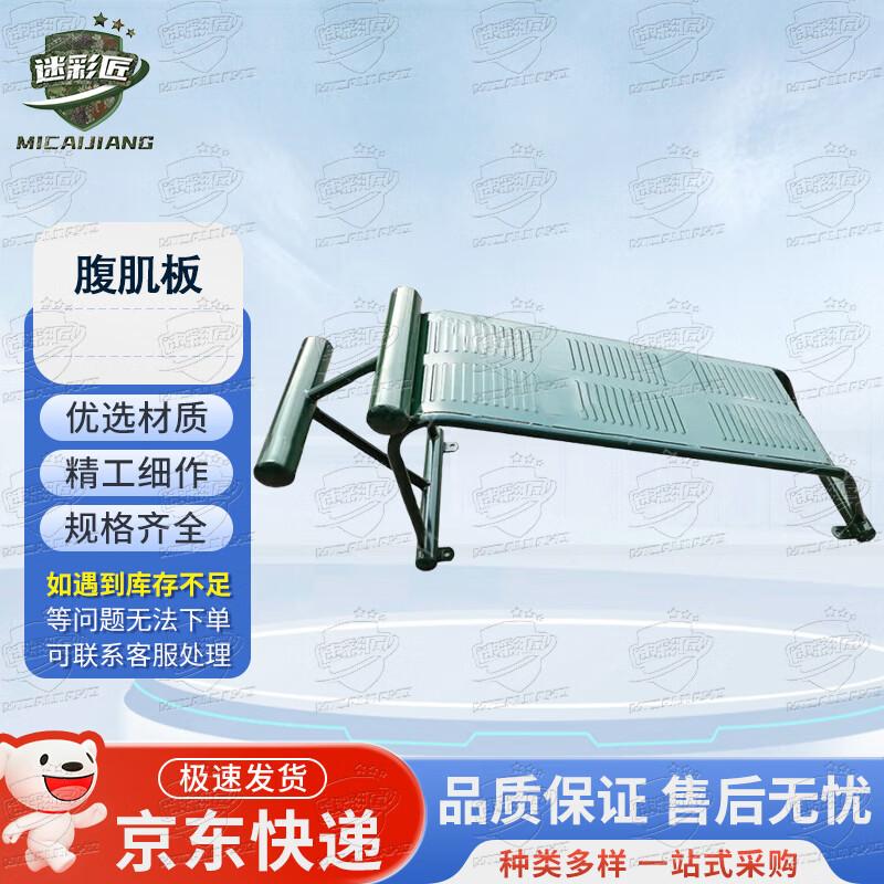 Outdoor Single Abdominal Sit-up Board
