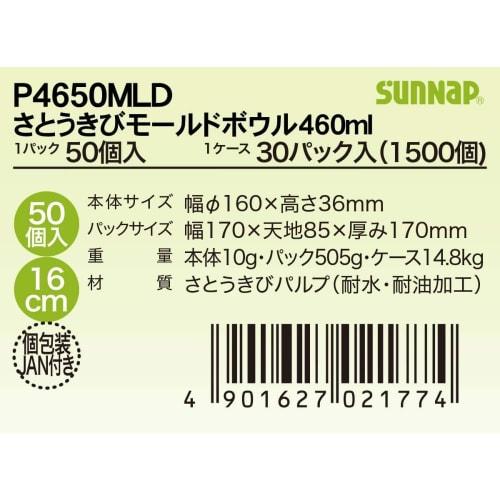 [Case Sale] Sunnap Molded Sugarcane Pulp Paper Bowls, 460ml/1500 pieces [Safety Quality] P4650MLD