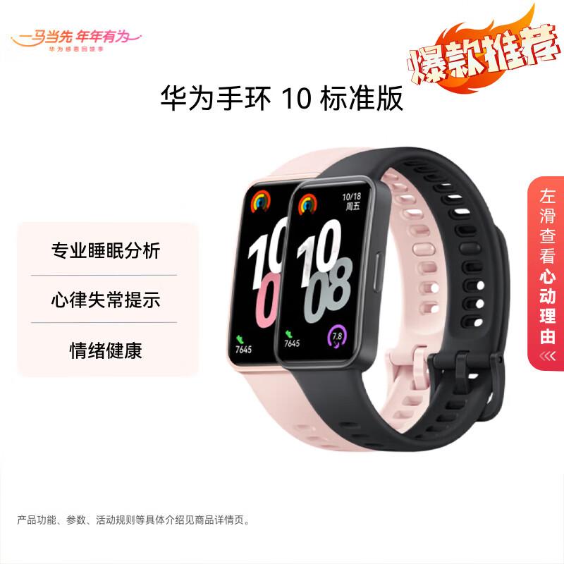 

Huawei Band 10 Smart Fitness Tracker (CN version)