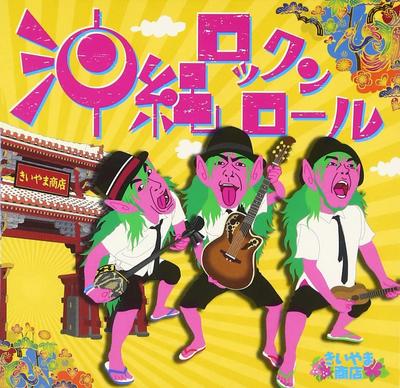 CD KIIYAMA STORE - Okinawa Rock And Roll  FLHO112 Japonia ObiJapoński Pop/Rock Używany