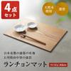 Osaka Choseido Obon Wooden Yamanaka Wood Original Set of Placemats, Lacquer, 43cm, Grain, Lacquered, Handmade, (Brown, 4)
