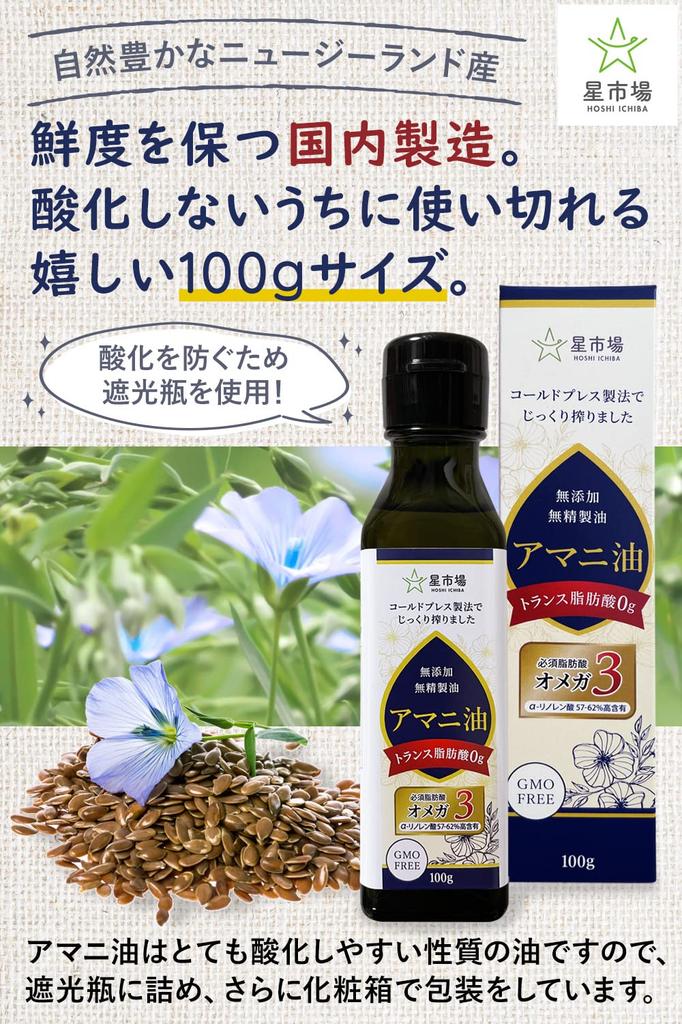 Seiko Market Flaxseed Oil 100g Unrefined Cold-Pressed Omega-3 No Additives Light-Blocking Bottle Set of 2