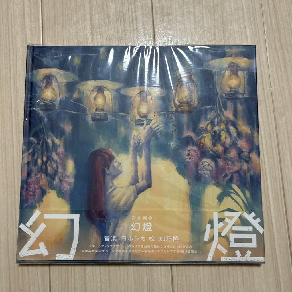 [USED] Yorushika "Magic Lantern" Art Album with Obi