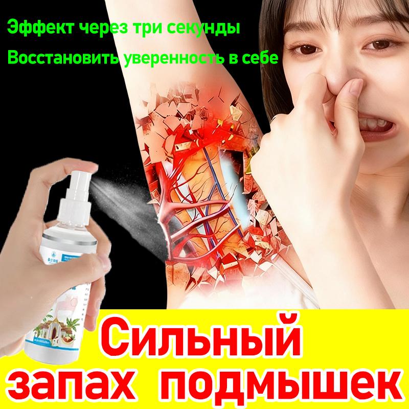 

Сильный дезодорант-спрей для ароматизации тела и устранения запаха one box [sweating when nervous] белый