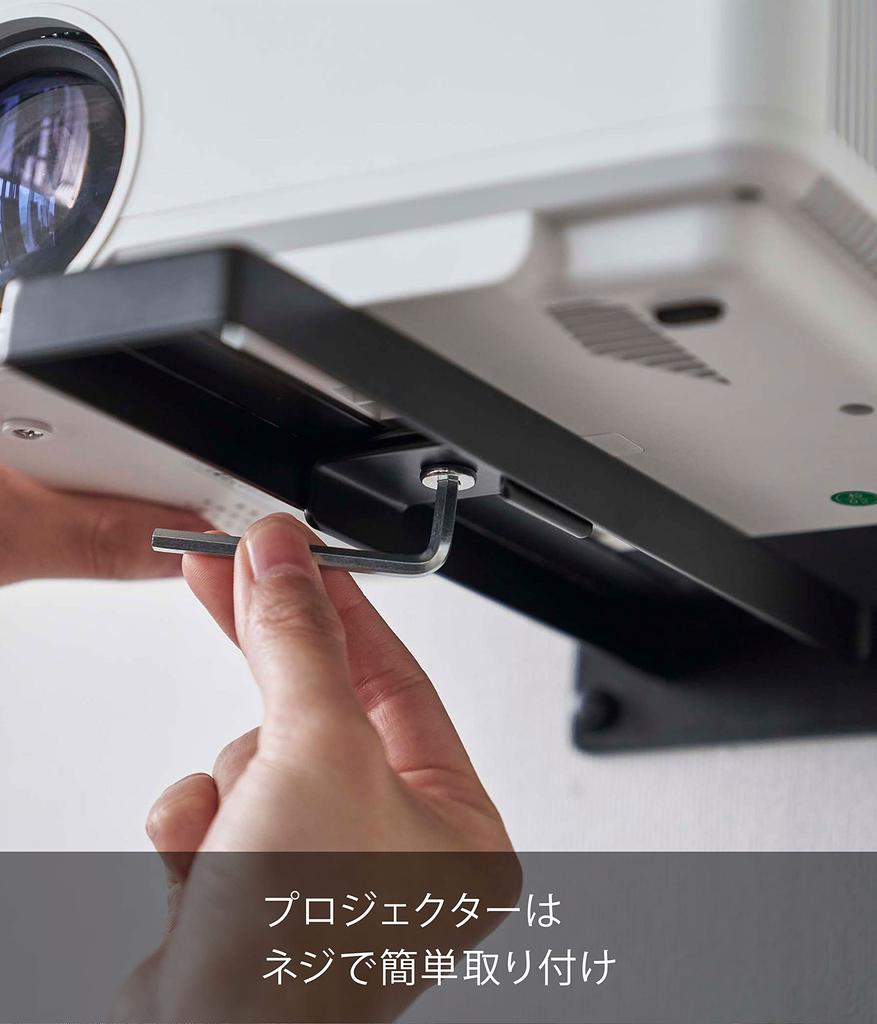 Yamazaki Jitsugyo 5898 Wall Projector Rack Black Approx. W10 X D23.8 X H11cm Smart Wall Mounted Projector Stand Projector Holder