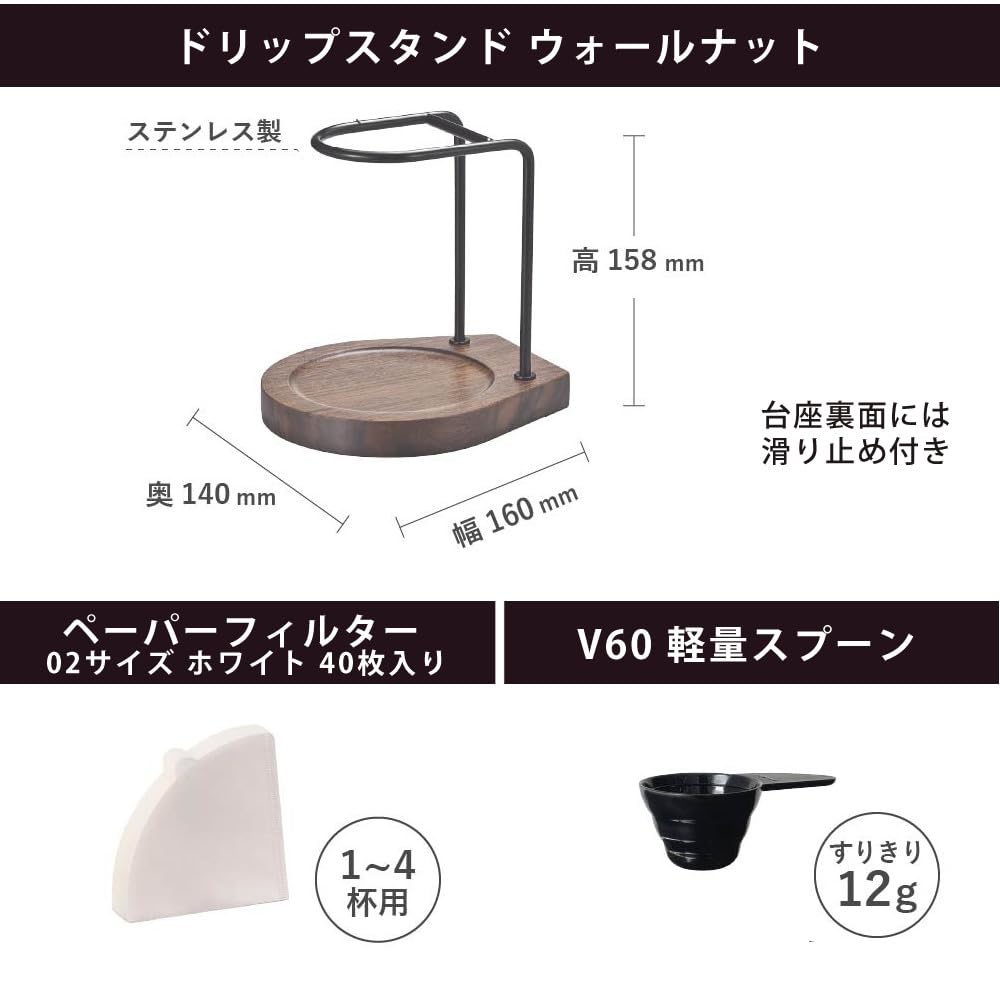 HARIO Drip Stand D2411 Set, Walnut, WDS-1006-WN