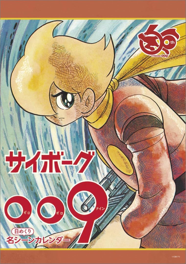 

Hagoromo Cyborg 009 Desktop Calendar, Perpetual Daily Famous Scenes, CL26-0038