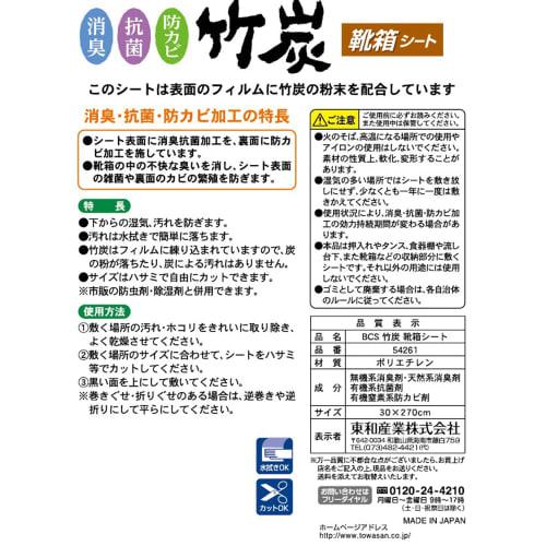 Towa Sangyo BCS Bamboo Charcoal Shoe Box Sheets, Made In Japan, Black, Approx. 30 X 270 Cm, Set of 5, 54261