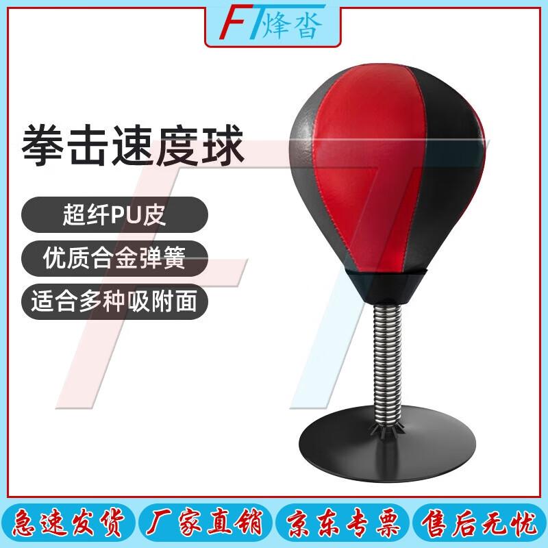 FENGTA Desktop Boxing Reflex Ball