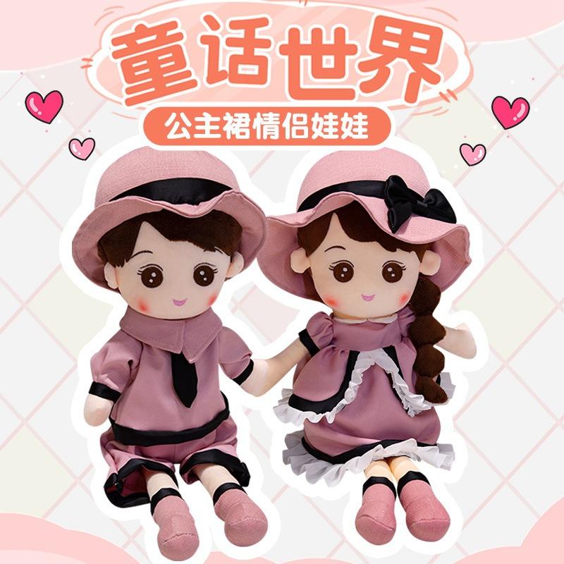 Wedding Gift Cute Princess Dress Couple Doll Wedding Press Plush Doll Doll Doll Doll