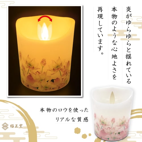 Fukushodo Buddhist Altar LED Candle with Flickering Flame [Recommended by Funeral Professionals] Battery-Operated LED Candle with Cherry Blossom Desig