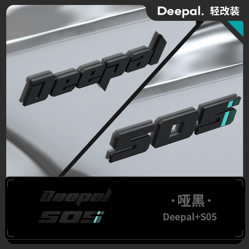 For Deepa S07/S05/L07 Personalized car Emblems lettering rear badge sticker modified parts blackened badge