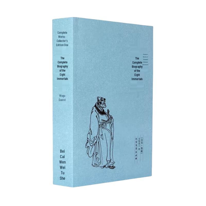 The Eight Immortals: Complete Classical Novel