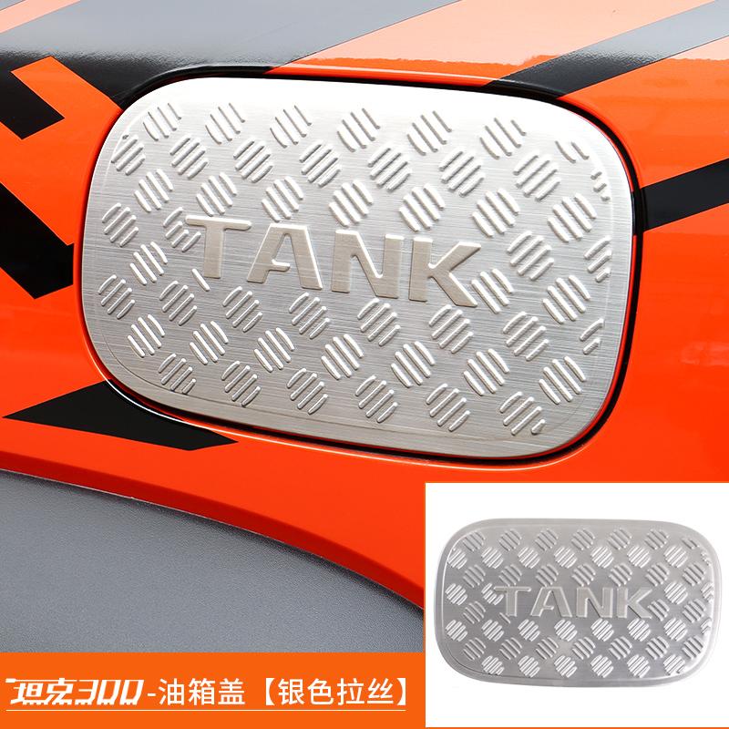 For Tank 300 Stainless Steel Fuel Tank Cover Decorative Frame 01
