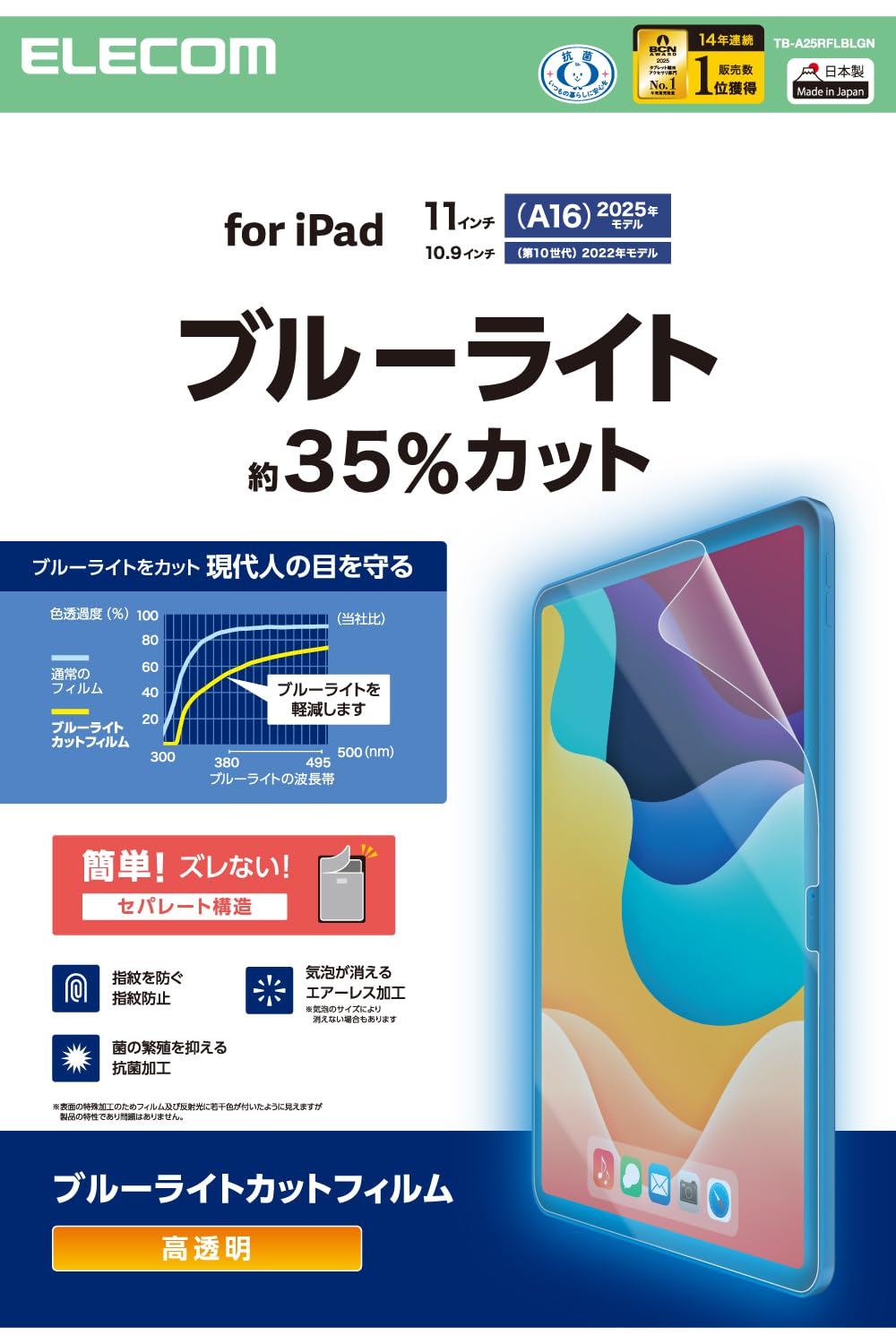 

Elecom IPad A16 11 дюймов 11-го поколения дюймов 10-го поколения Пленка Глянцевая С защитой от синего света Специальный адгезив делает воздушные пузыри менее заметными Легко