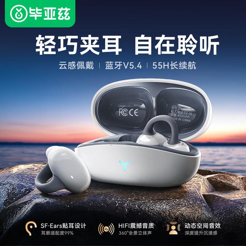 

Biaze Berlin Sound D77 Bone Conduction Bluetooth Headset