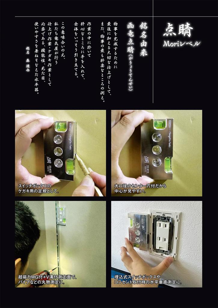 Niigata Seiki Mori Level with Pointer MG Electrician's Level Vertical/Horizontal with Marking Hole for 50 Hole Saw 92x48mm ED-MT2