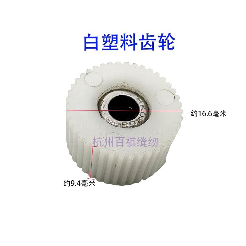 Lockstitch Roller Presser Foot Wheel Computer Lockstitch Sewing Machine Accessories Rubber Iron Tooth Plastic Wheel