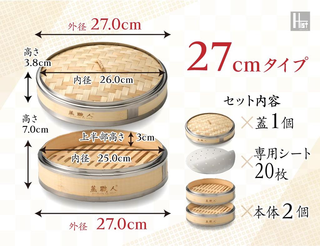 Commercial Kitchen Equipment, Hist "Mushu Shokunin" Cantonese-Style Bamboo Steamer, 27cm, with 2 Boilers and 1 Lid, Stainless Steel Rim