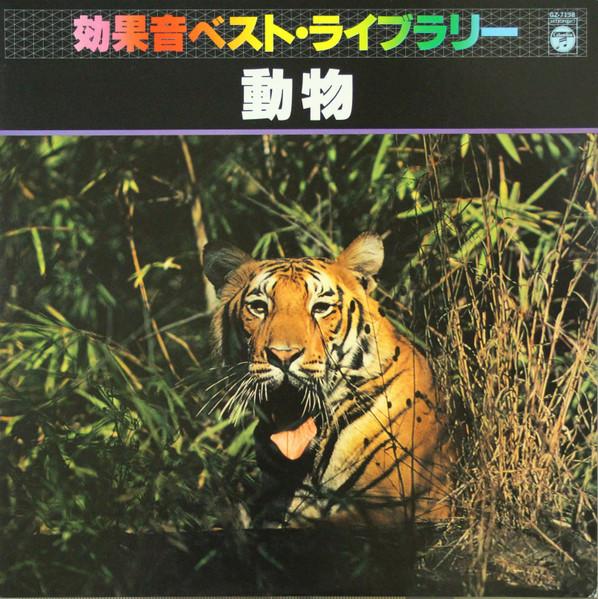 

LP Record NO ARTIST - animal GZ7138 COLUMBIA 1980 Japan Obi Music Others Used