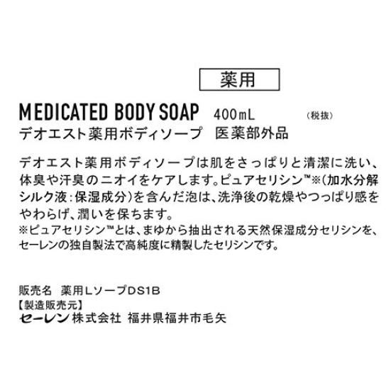 Medicinal body soap IDH10 [Deoest] <quasi-drug>