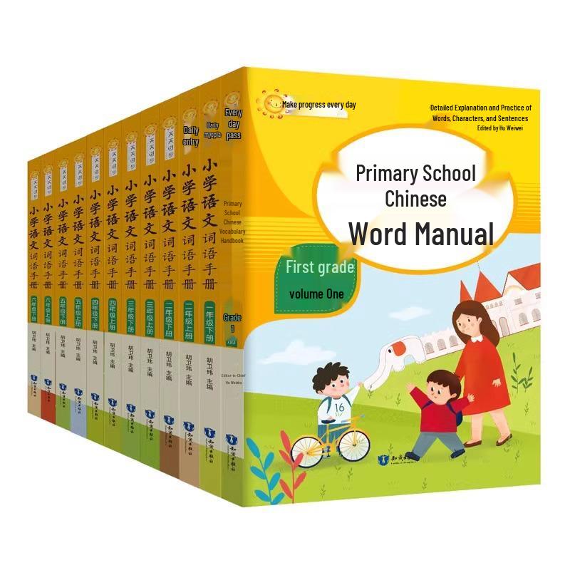 People's Education Chinese Vocabulary Handbook: Grades 1-6, Volumes A & B