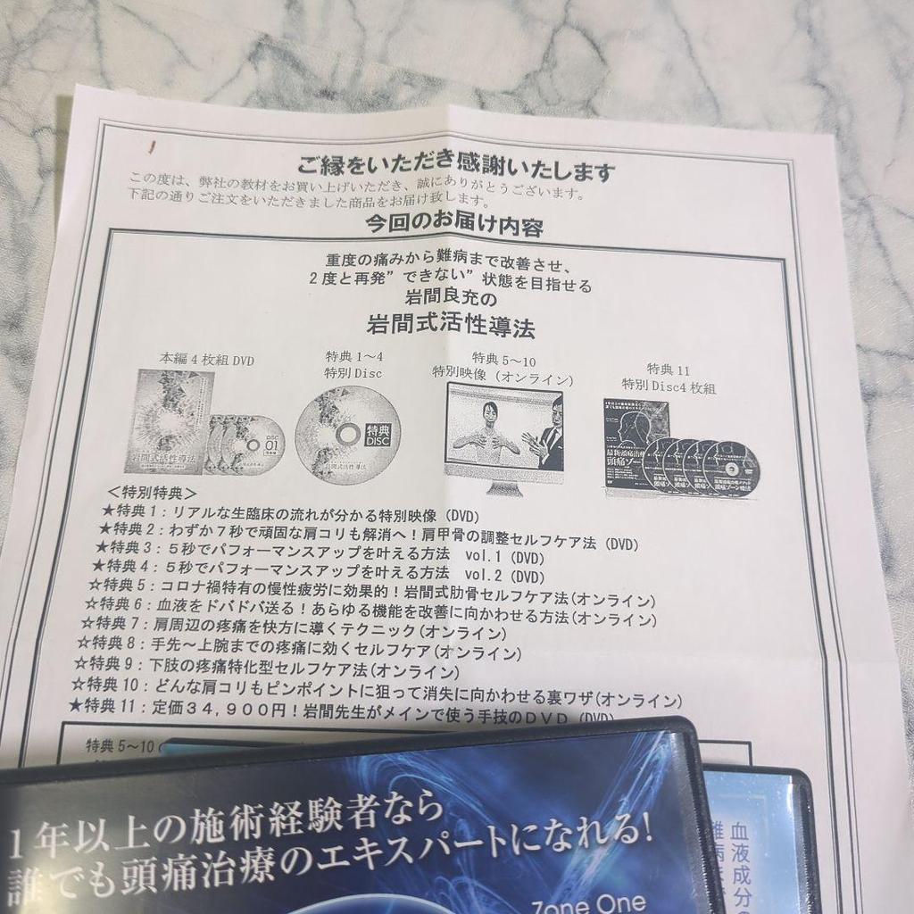 [USED] Iwama-style Active Guidance Main DVD + Bonus DVD.URL + Headache Zone Therapy DVD