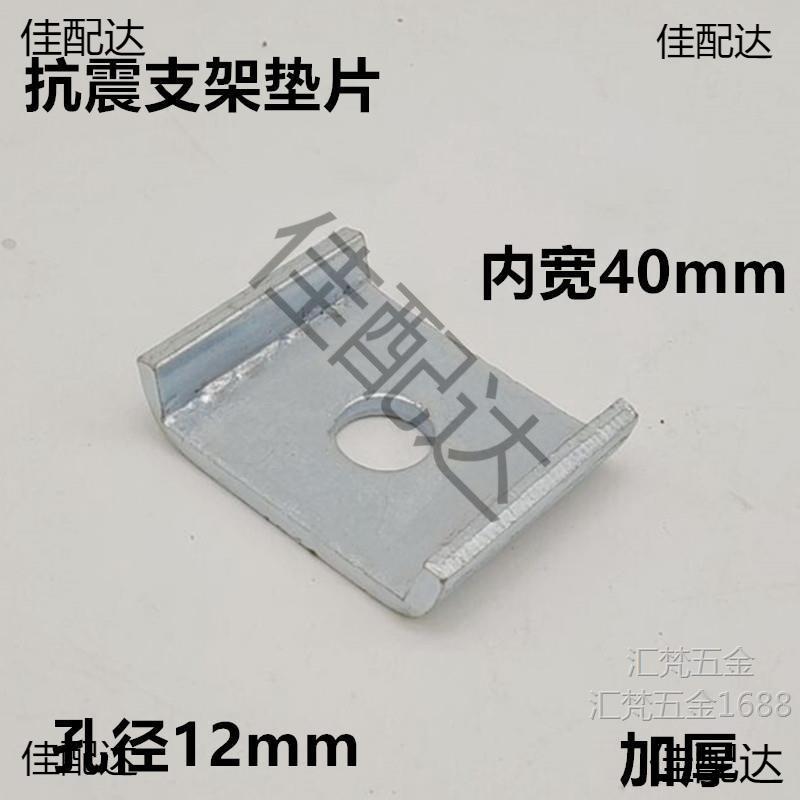 C-Shaped Steel Buckle Pad Seismic Support, U-Shaped Thickened Washer with C-Shaped Steel Plate 41.
