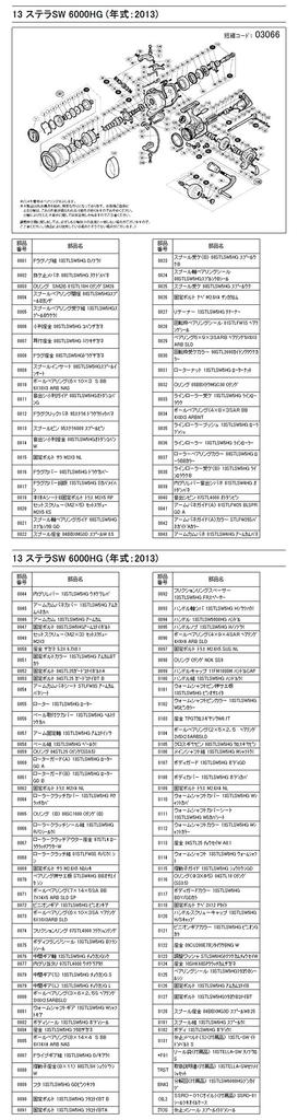 Genuine Parts 13 Stella SW6000HG Handle Set Part 10HLC No.