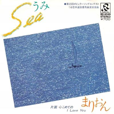 7-Zoll-Schallplatte MARION Sea Umi Kokoro O Komete No I Love RD4048 RADIO CITY 1982 Japan Japanischer PopRock Gebraucht