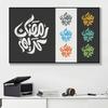 Peinture sur toile du mois islamique du Ramadan, affiches et imprimés de calligraphie arabe, images d'art murales, décoration de salon, de maison, sans cadre
