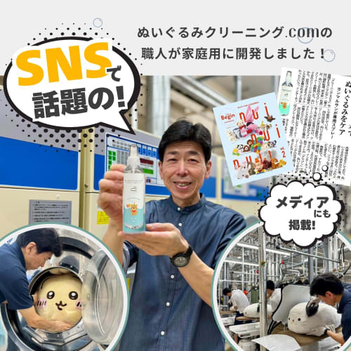 [Online ] Plush Toy Plush Toy Cleaner 500ml - Removes stains, disinfects, prevents bacteria, and prevents dust mites. Easy mai