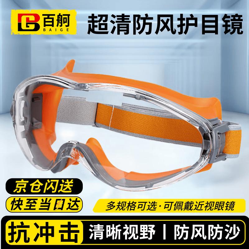 Full-Enclosed Anti-Fog Safety Goggles оранжевый