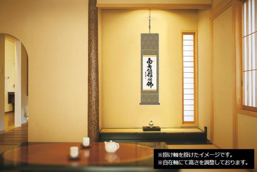 Hanging Scroll "Namu Amida Butsu" (Namu Amida Butsu), Jodo Shinshu, Six-character Name of Amida Buddha, by Kanpu Asada, Small, 100cm Wide, Suitable