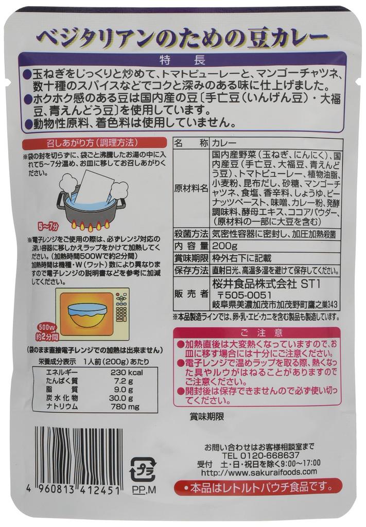 Sakurai Foods Vegetarian Bean Curry 200g x 5 packs
