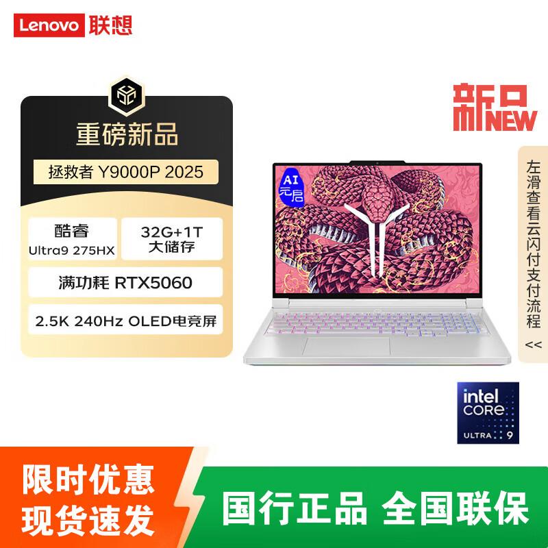 Lenovo Legion Y9000P AI Origin 2025 Gaming Laptop (CN version)