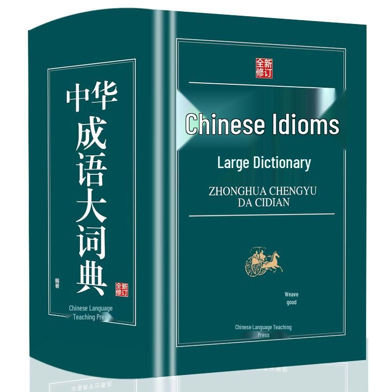 Pocket Edition Chinese Idiom Dictionary: Practical Tool for Primary Students