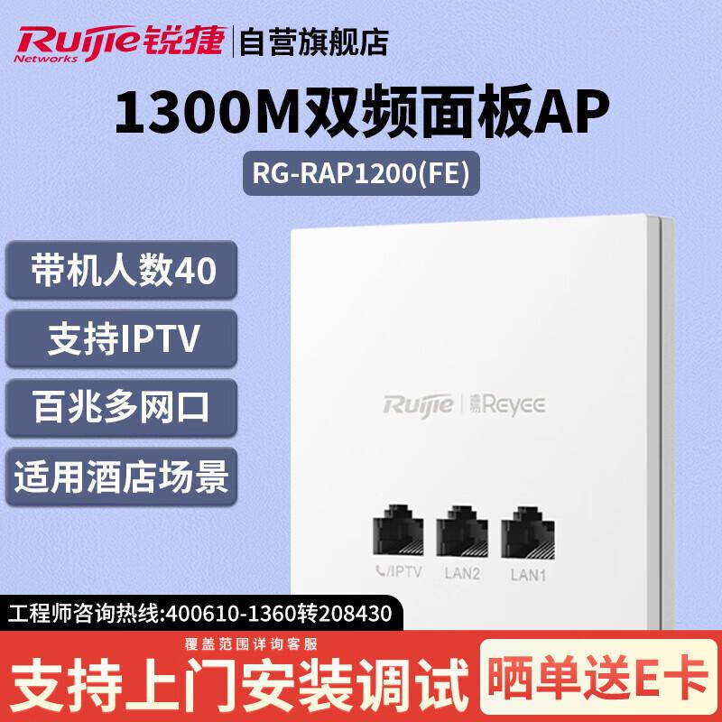 

Ruijie RG-RAP1200(FE) Dual-Band Wireless Wall-Plate AP