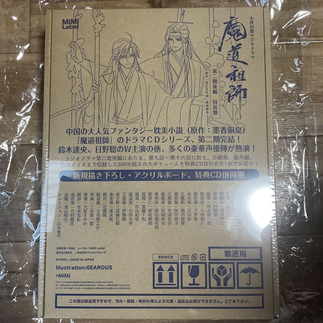 

[USED] The Founder of Diabolism Drama CD Second Season Part 2 Special Edition Ink Fragrance Copper Smell