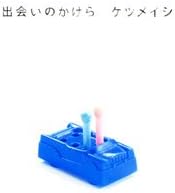 

CD KETAUMEISHI - Deai No Kakera TFCC89235PROMO Japan ObiJapanese Pop/Rock Used